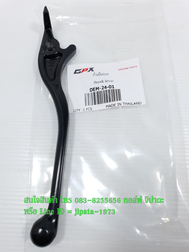 (Demon 125) มือเบรคหน้า GPX Demon 125 แท้