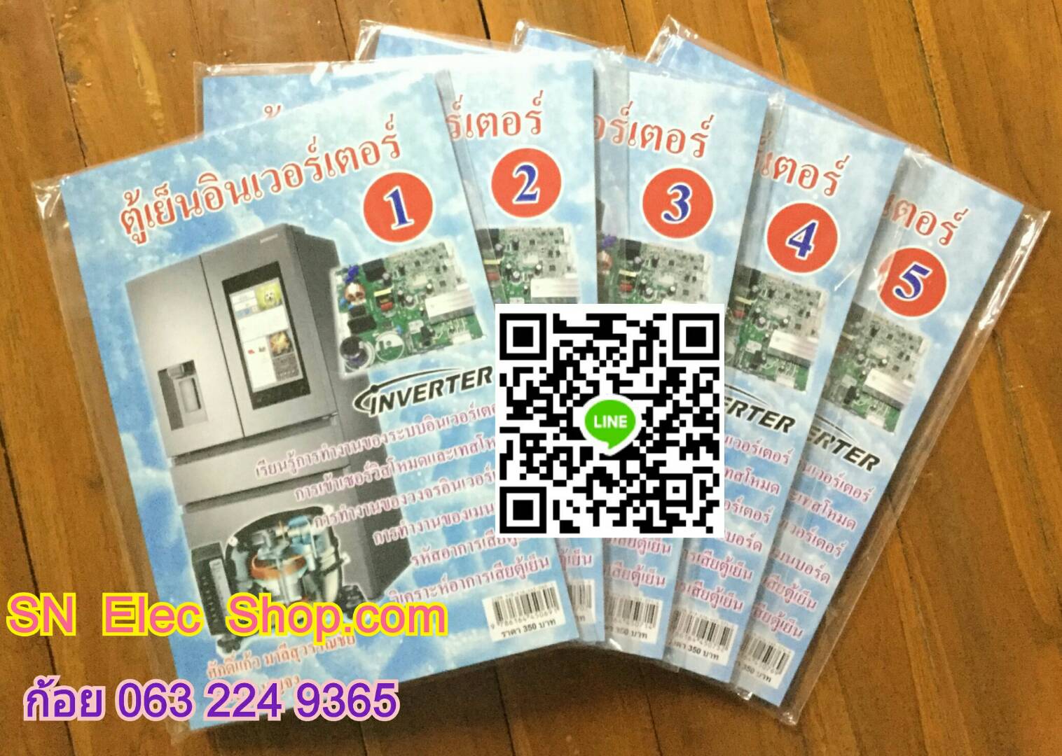 หนังสือตู้เย็น INVERTER ชุด 5 เล่ม