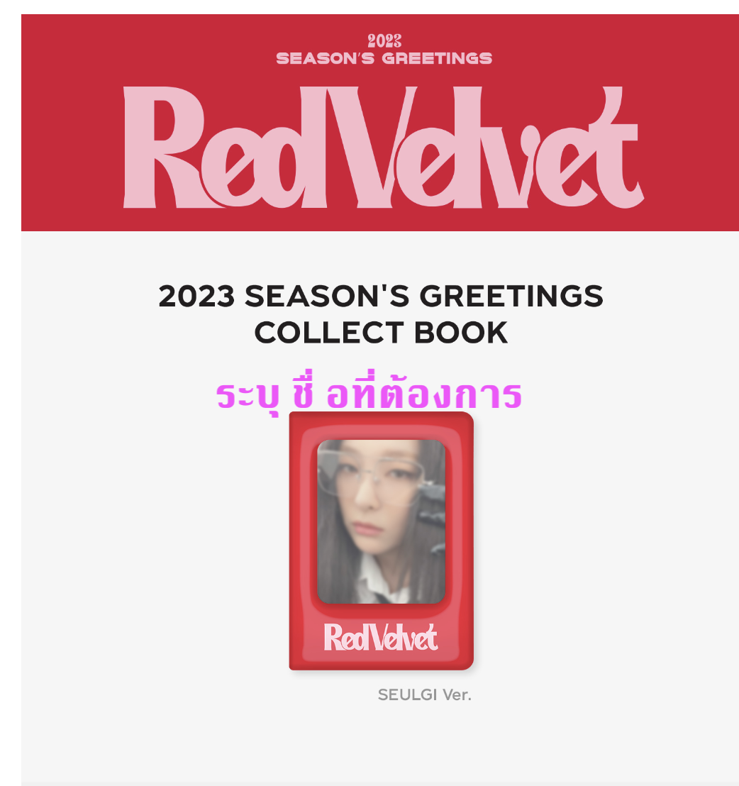 Red Velvet - 2023 SM ARTIST SEASON'S GREETINGS OFFICIAL MD - Photo card collection book ระบุชือ ที่ต้องการ