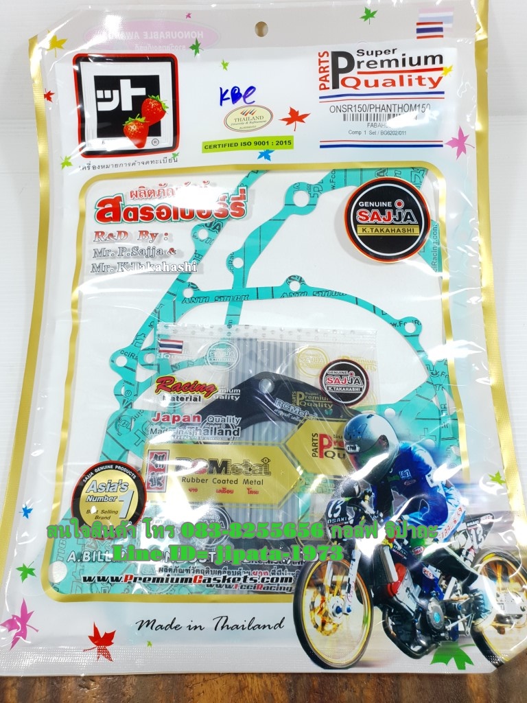 (NSR 150) ชุดปะเก็นชุดใหญ่ Fcci รุ่น Honda NSR 150 R