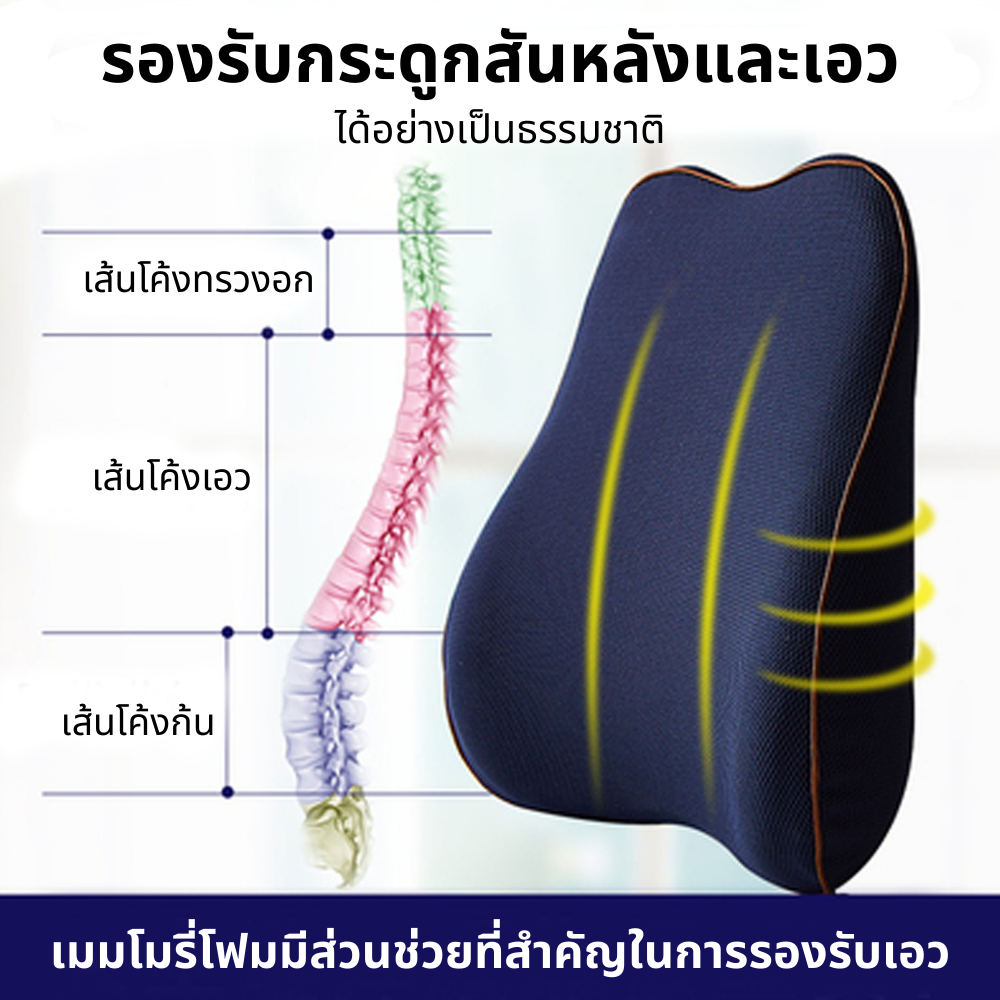 เบาะรองหลัง เบาะรองหลัง memory foam คืนตัวได้ดี เบาะรองหลังเพื่อสุขภาพ ลดอาการปวดหลัง แบบยาว เพื่อสุขภาพ เมมโมรี่โฟมแท้ สีดำ