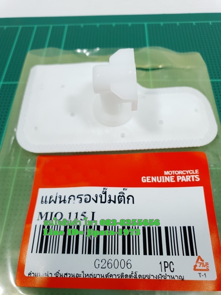 (Mslaz) แผ่นกรองน้ำมันเชื้อเพลิง Yamaha Mslaz,Mio 115 i งานเกรดเอ