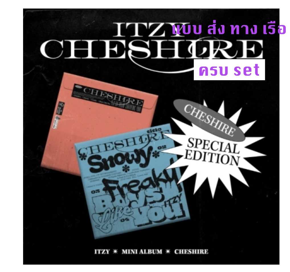 ITZY -[CHESHIRE] SPECIAL EDITION แบบ Special Ver. แบบครบ set + โปสเตอร์ พร้อมกระบอกโปสเตอร์ - ส่งเรือ