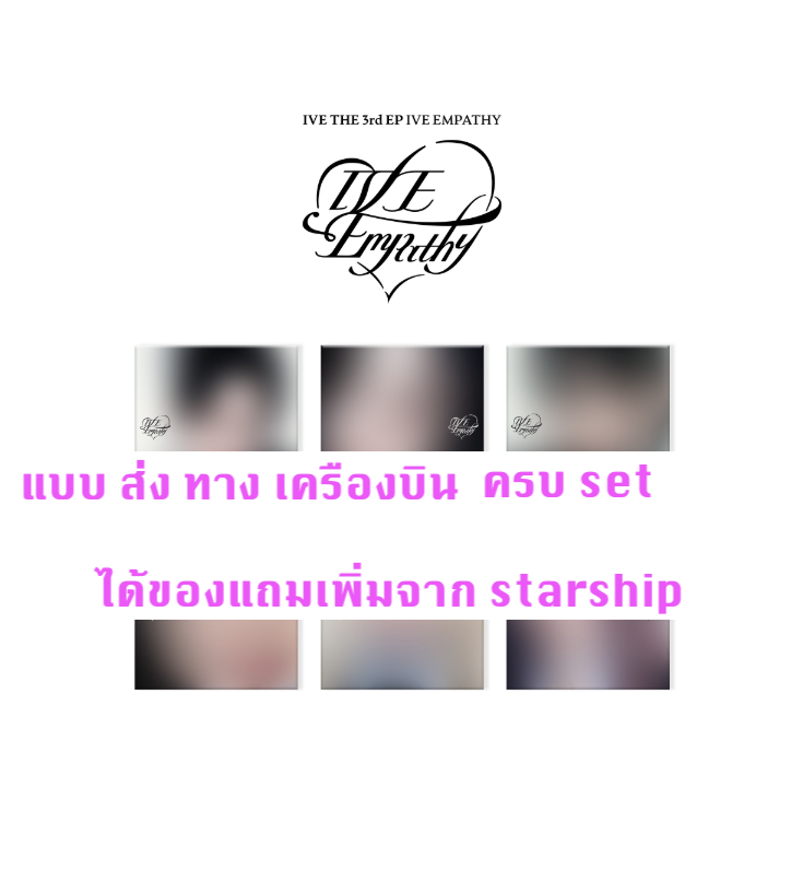 IVE -IVE THE 3rd EP IVE EMPATHY - แบบ DIGIPACK แบบ ครบ set ได้ การ์ด แถมเพิ่ม จาก starship - ส่งเครืองบิน