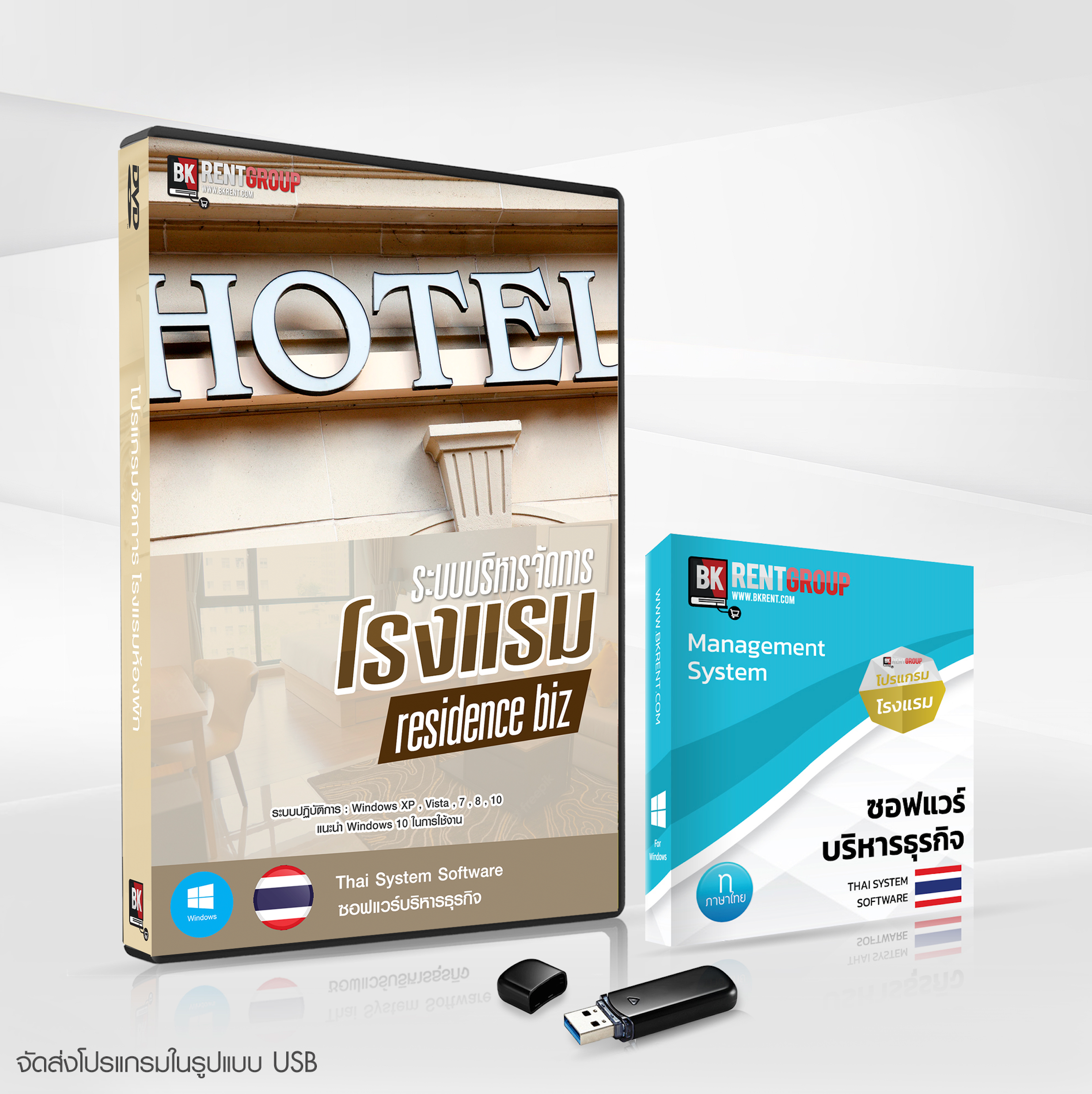 ระบบบริหารจัดการโรงแรม