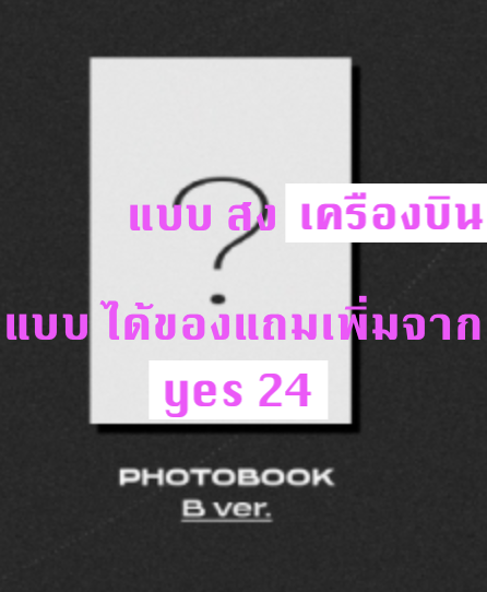 TREASURE -TREASURE 1st MINI ALBUM [THE SECOND STEP : CHAPTER ONE] แบบ B ver ได้ของแถม เพิ่ม จาก yes24 + โปสเตอร์ พร้อมกระบอกโปสเตอร์ - ส่ง เครืองบิน