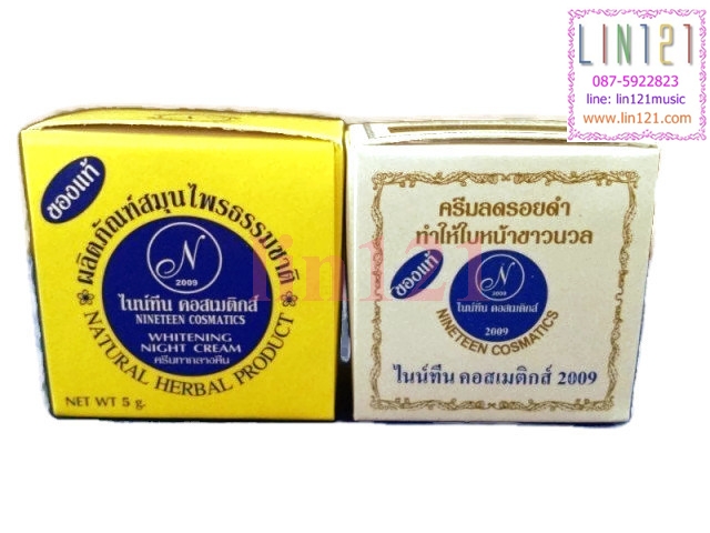 ไนน์ทีน คอสเมติก