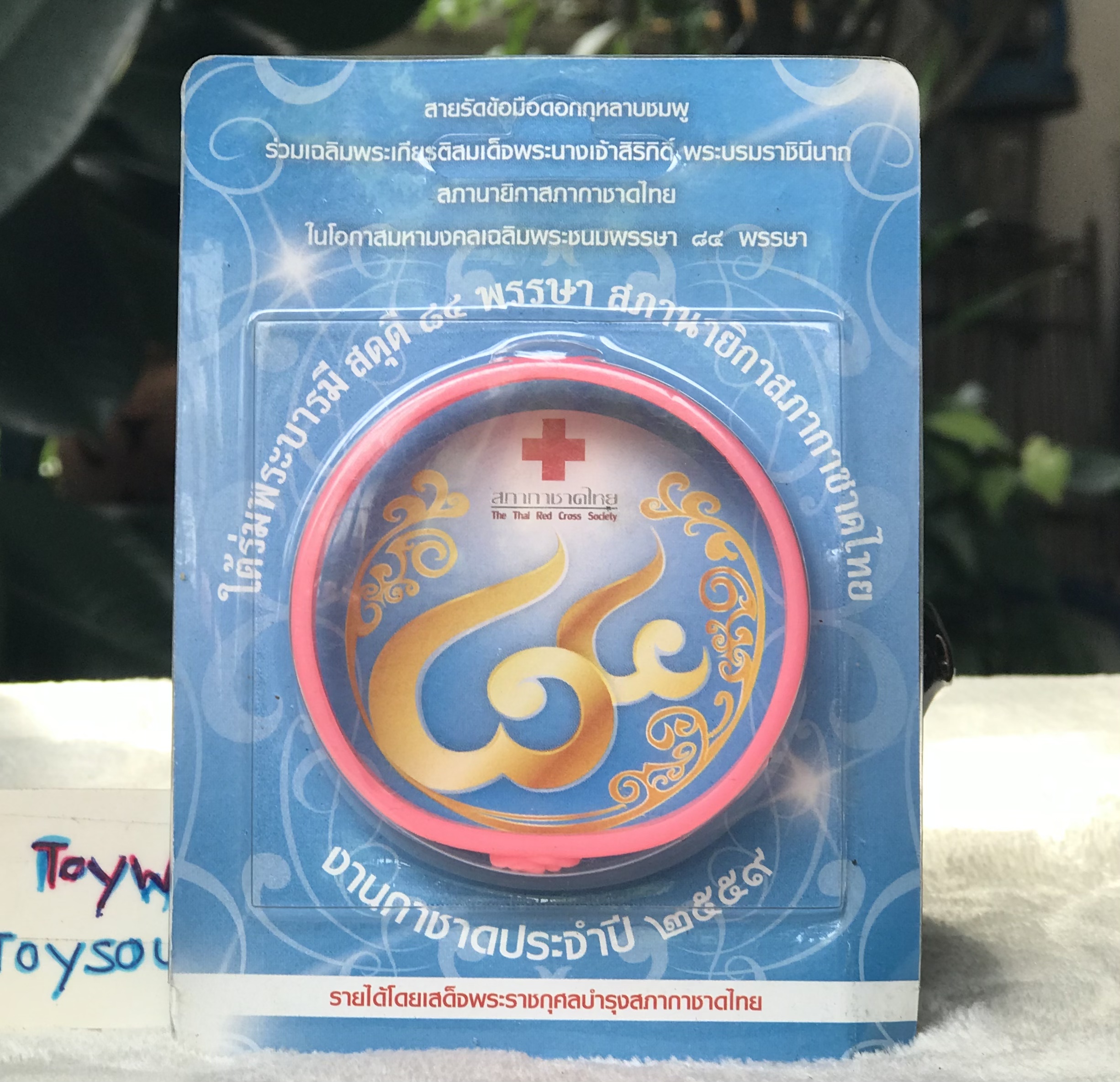 สายรัดข้อมือดอกกุหลาบชมพู วาระเฉลิมพระชนมพรรษา 84 ปี พระราชินีในรัชกาลที่ 9 หมายเลขกำกับ 227039 จัดทำโดยสภากาชาดไทย