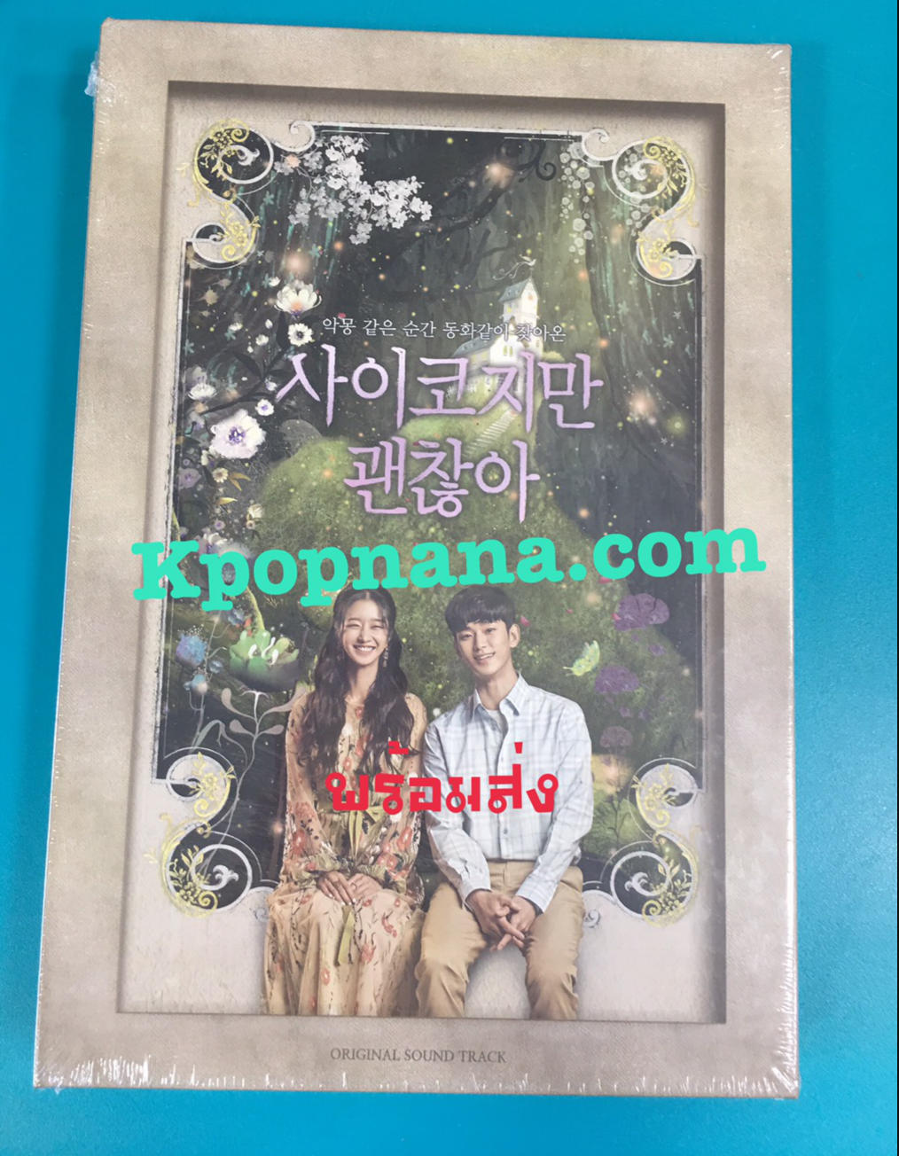 ซีรีย์ It's Okay to Not Be Okay O.S.T พร้อมส่ง - ติดจอง รอ โอนเงิน