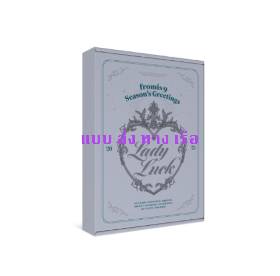 fromis_9 -fromis_9 2023 SEASON'S GREETINGS [LADY LUCK] ส่ง เรือ