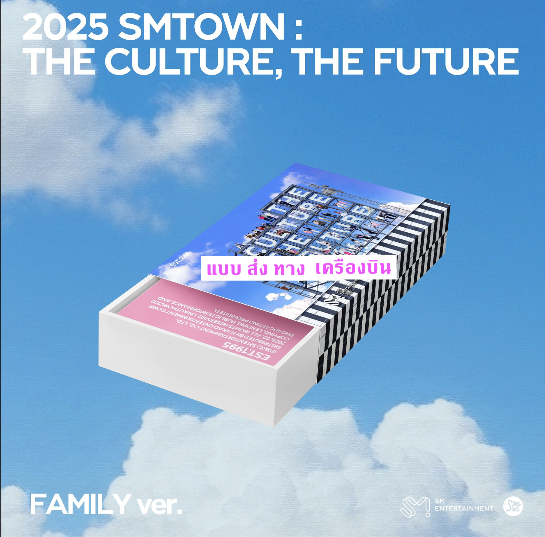 SMTOWN - 2025 SMTOWN : THE CULTURE, THE FUTURE แบบ FAMILY Ver. ( SMART ALBUM) - ส่งเครืองบิน