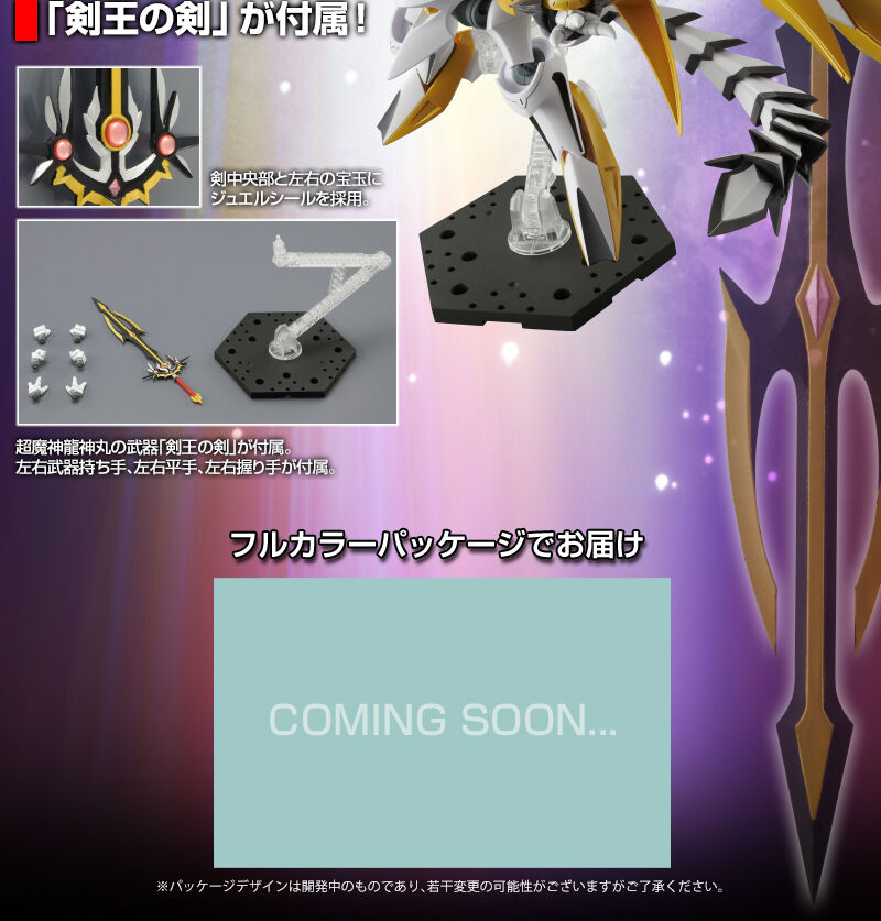 HG Cho Mashin Ryujinmaru