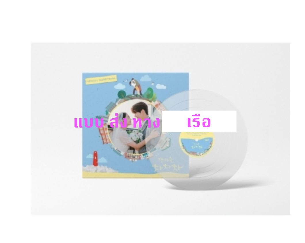 ของสะสม Hometown Cha-Cha-Cha O.S.T (LP) แผ่นเสียง - Limited - ส่ง เรือ