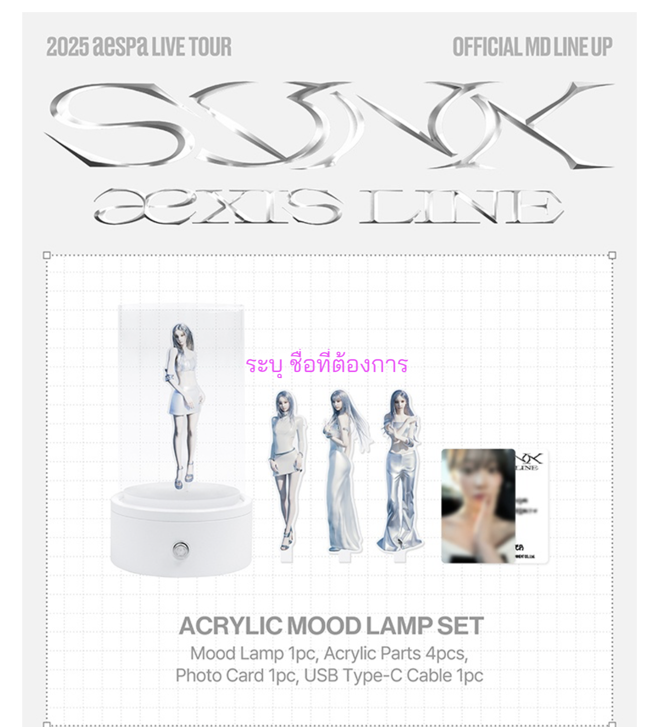 aespa - [SYNK : aeXIS LINE MD]. -ACRYLIC MOOD LAMP SET ระบุ ชื่อที่ต้องการ