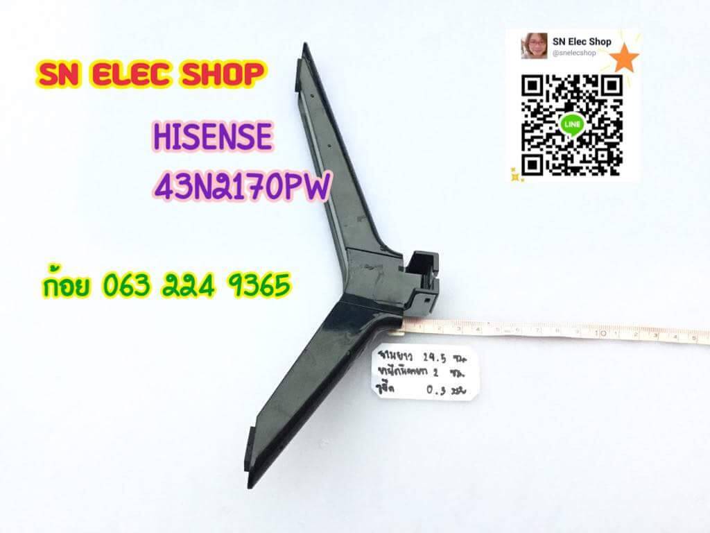 HISENSE : 43N2170PW ขาตั้ง