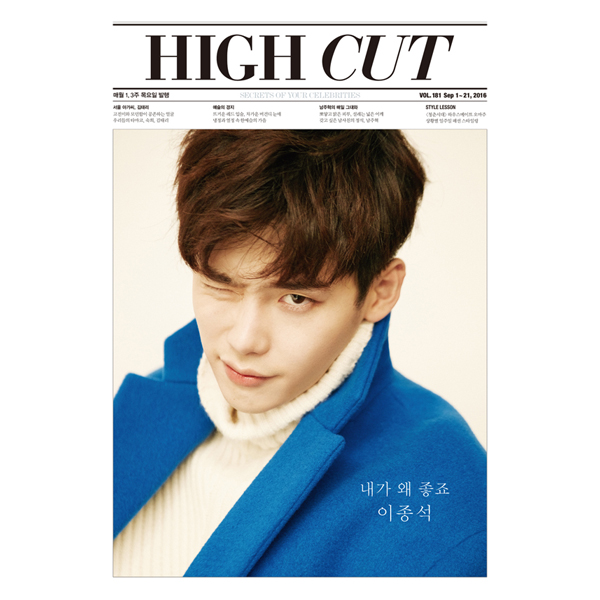 นิตยสารเกาหลี High Cut - Vol.181 หน้าปก Lee Jong Suk ด้านในมีNam Joo Hyuk พร้อมส่ง