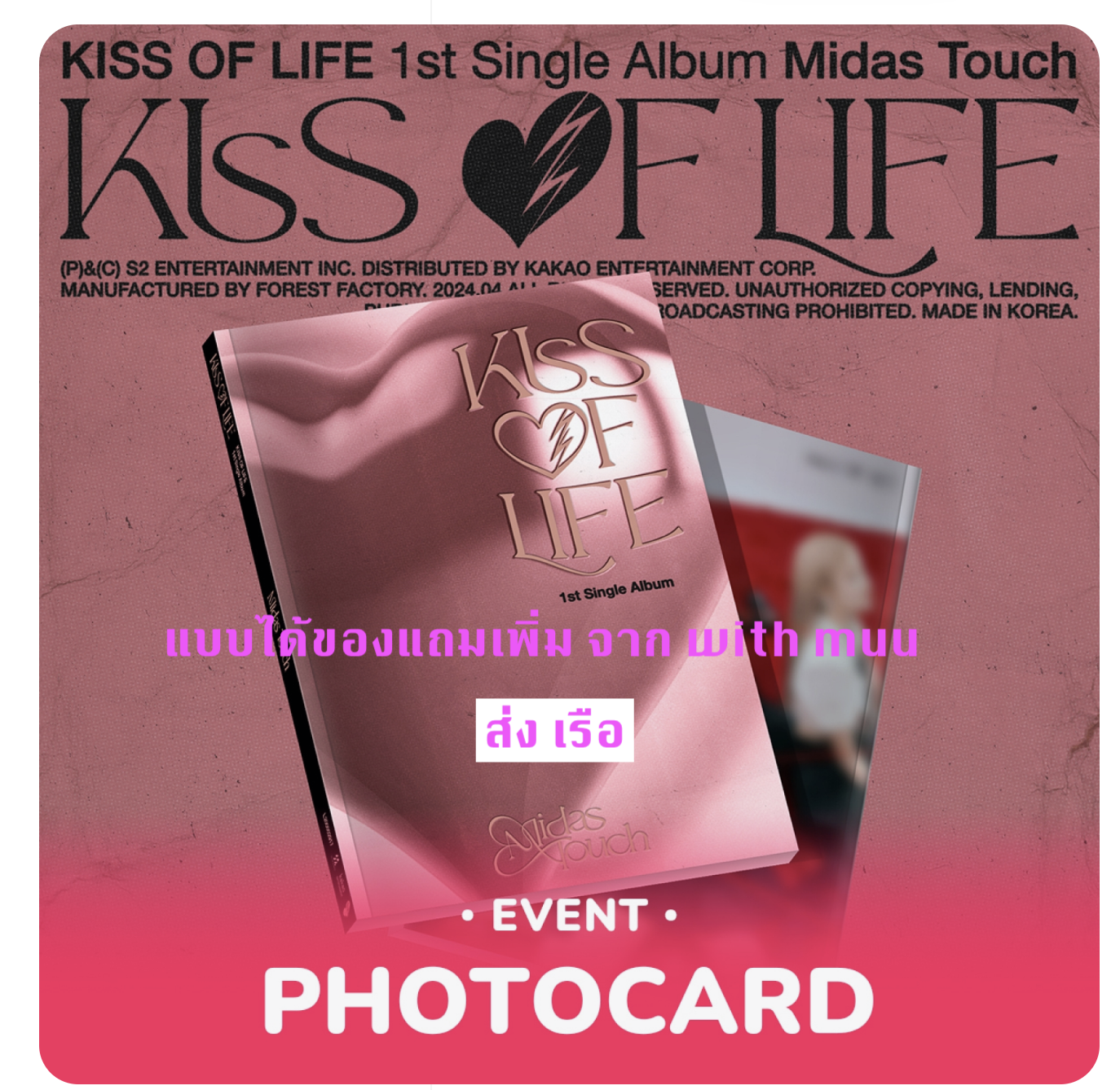 KISS OF LIFE - 1st Single Album [Midas Touch] แบบ Photobook Ver แบบได้ของแถมเพิ่มจาก withmuu + โปสเตอร์ พร้อมกระบอกโปสเตอร์ - ส่งเรือ