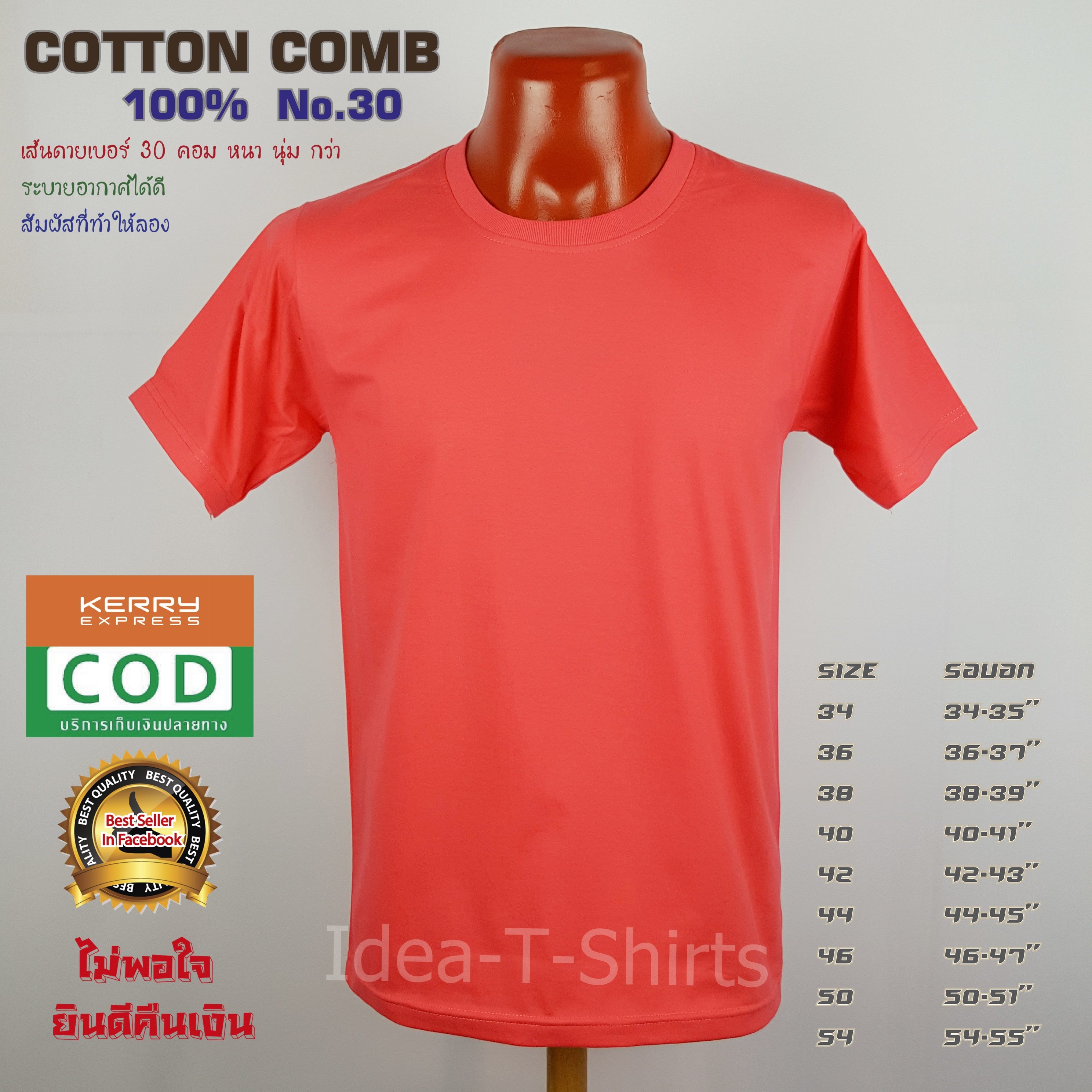 เสื้อยืดเปล่า Cotton 100% เกรด Comb (ดีสุดของ Cotton) สีโอรส คอกลม