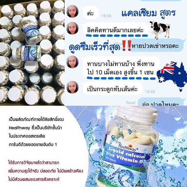 Healthway Liquid Calcium plus vitamin D3 แคลเซียมเพิ่มส่วนสูงและป้องกันกระดูกพรุน สูตรพรีเมี่ยมจากออสเตเลีย