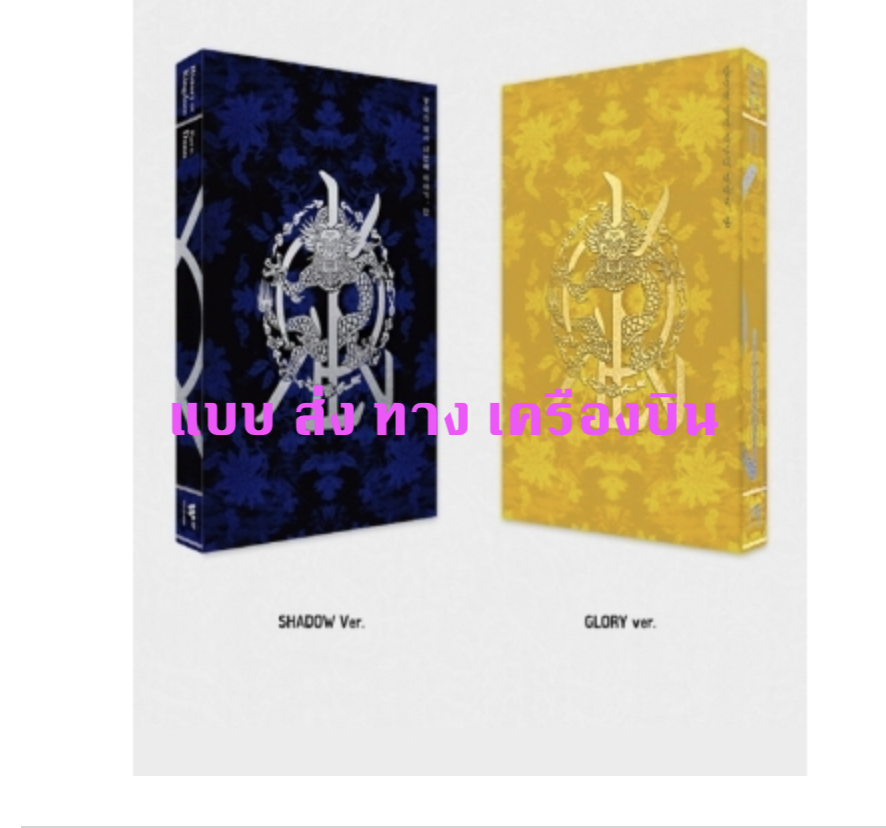 KINGDOM - Album Vol.4 [History Of Kingdom : Part Ⅳ. Dann] - แบบ set Glory ver. + Shadow ver - ส่ง เครืองบิน