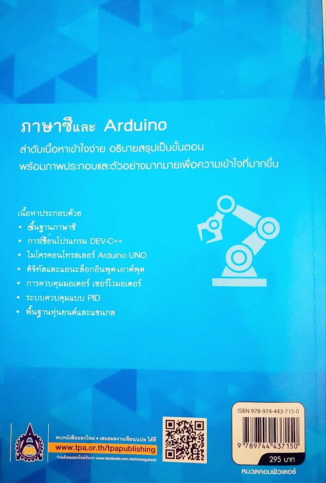 หนังสือภาษาซีและ Arduino
