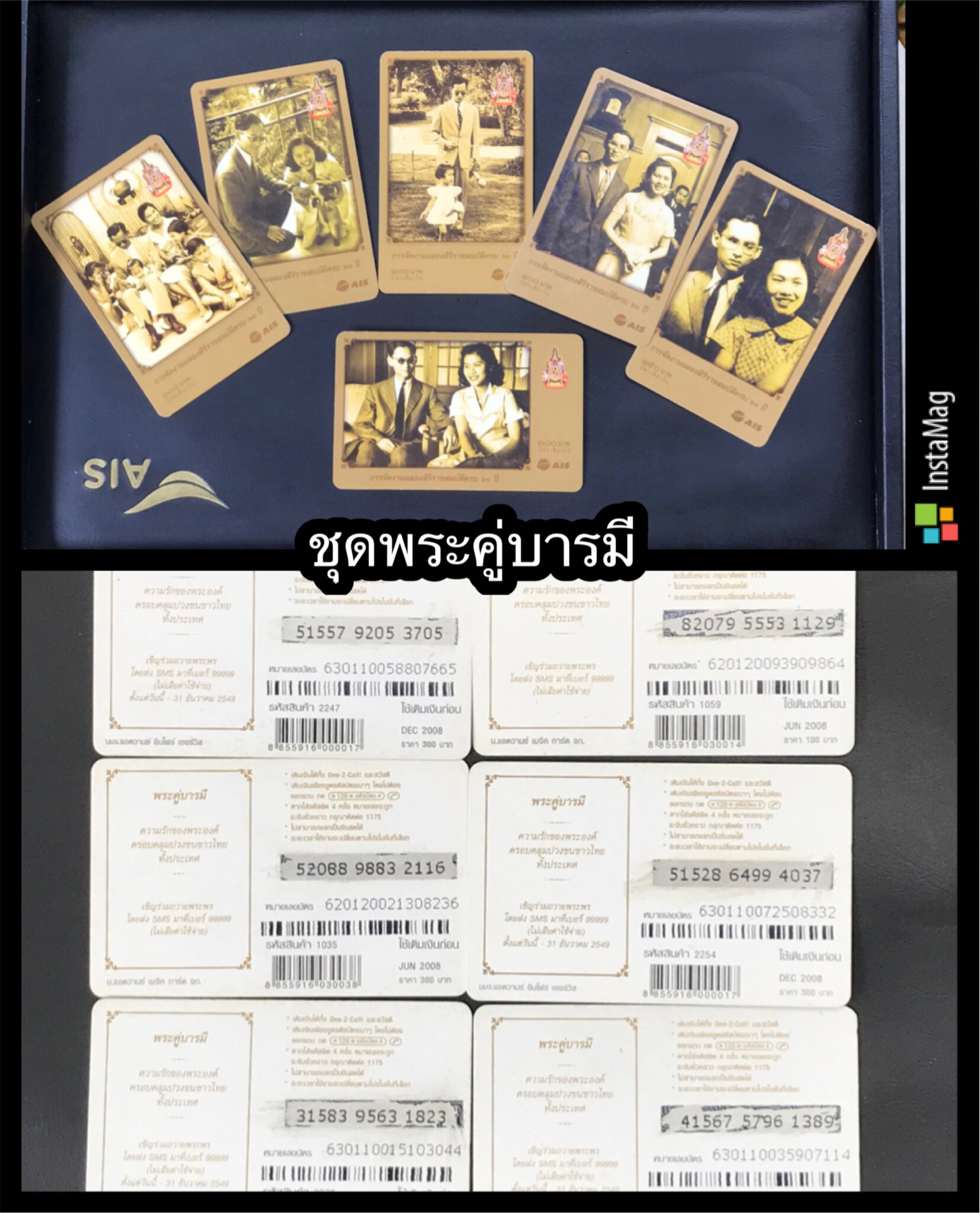 เริ่มต้น 150 บาท บัตรเติมเงิน เอ ไอ เอส วัน ทู คอล One Two Call ชุดเฉลิมพระเกียรติครองราชย์สมบัติครบ 60 ปี ปี 2549 ในหลวงรัชกาลที่ 9