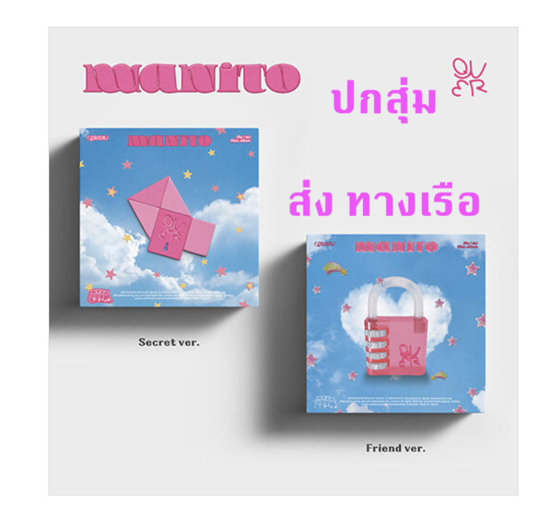 QWER - 1st Mini Album [MANITO] ปกสุ่ม - ส่ง เรือ