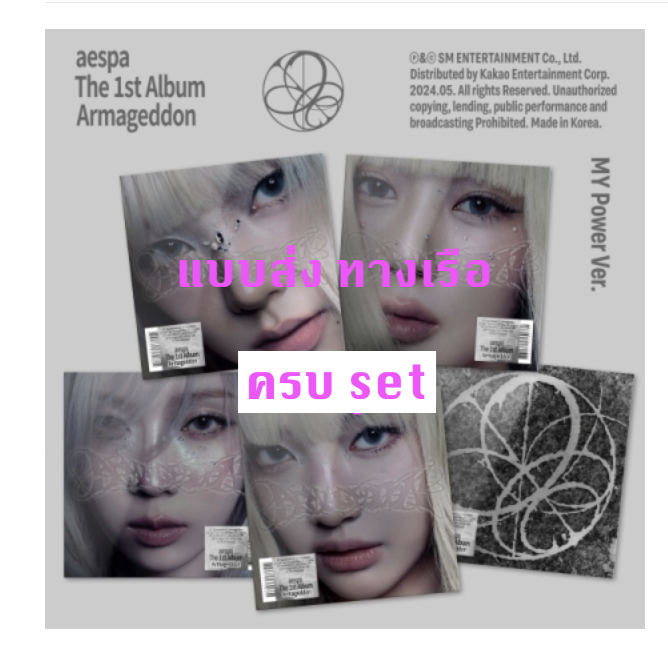 aespa - The 1st Album [Armageddon] แบบ MY Power Ver. ครบ set - ส่งเรือ