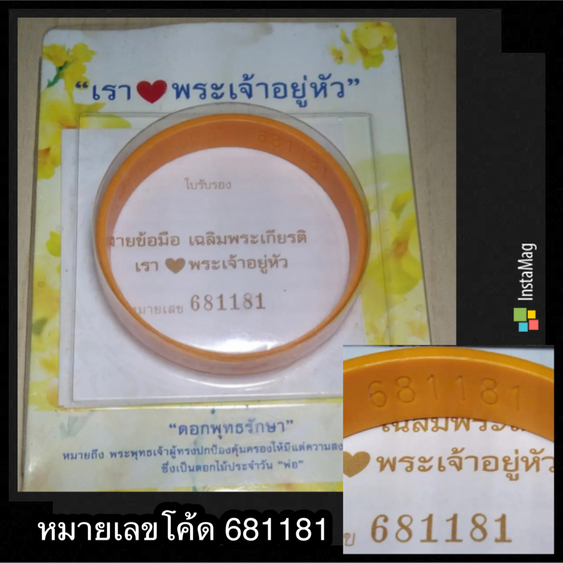 รุ่นแรกแท้!สายรัดข้อมือ ปี 2549 “เรา💛พระเจ้าอยู่หัว”รัชกาลที่ 9 ครองสิริราชฯ ๖๐ ปี เลข 681181(ร่ำรวย สำเร็จ อำนาจ บารมี)