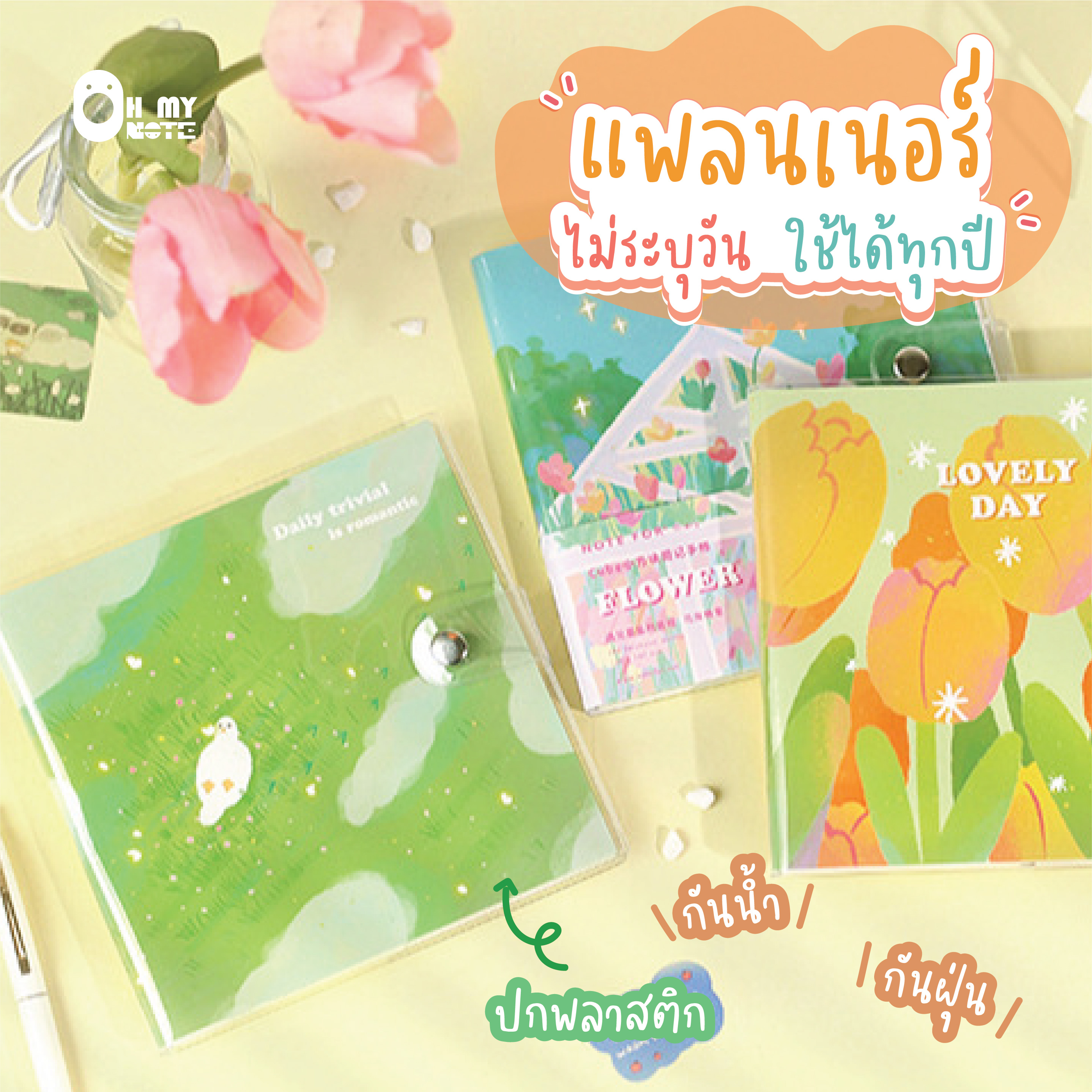 Ohmynote Planner แพลนเนอร์น่ารัก ขนาด 16*16 ซม. ไม่ระบุปี ใช้ได้ทุกปี มีสองรุ่นปกพลาสติกกันน้ำ/ปกแข็ง