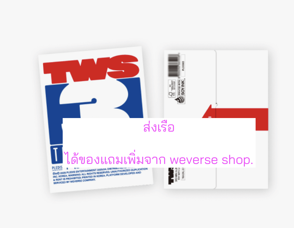 TWS (투어스) -3rd Mini Album 'TRY WITH US แบบ Weverse Albums Ver. - แบบได้ของแถมเพิ่มจาก wevers shop - ส่งเรือ