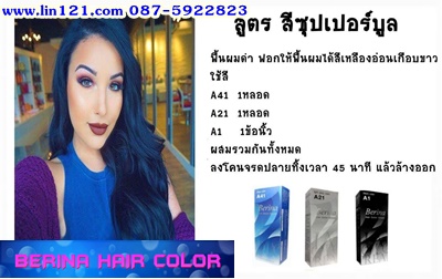 ครีมย้อมผมเบอริน่า คัลเลอร์ โปรแรงประหยัดค่าส่ง รายการนี้ ซื้อผ่านแชทลดค่าส่งจ้า