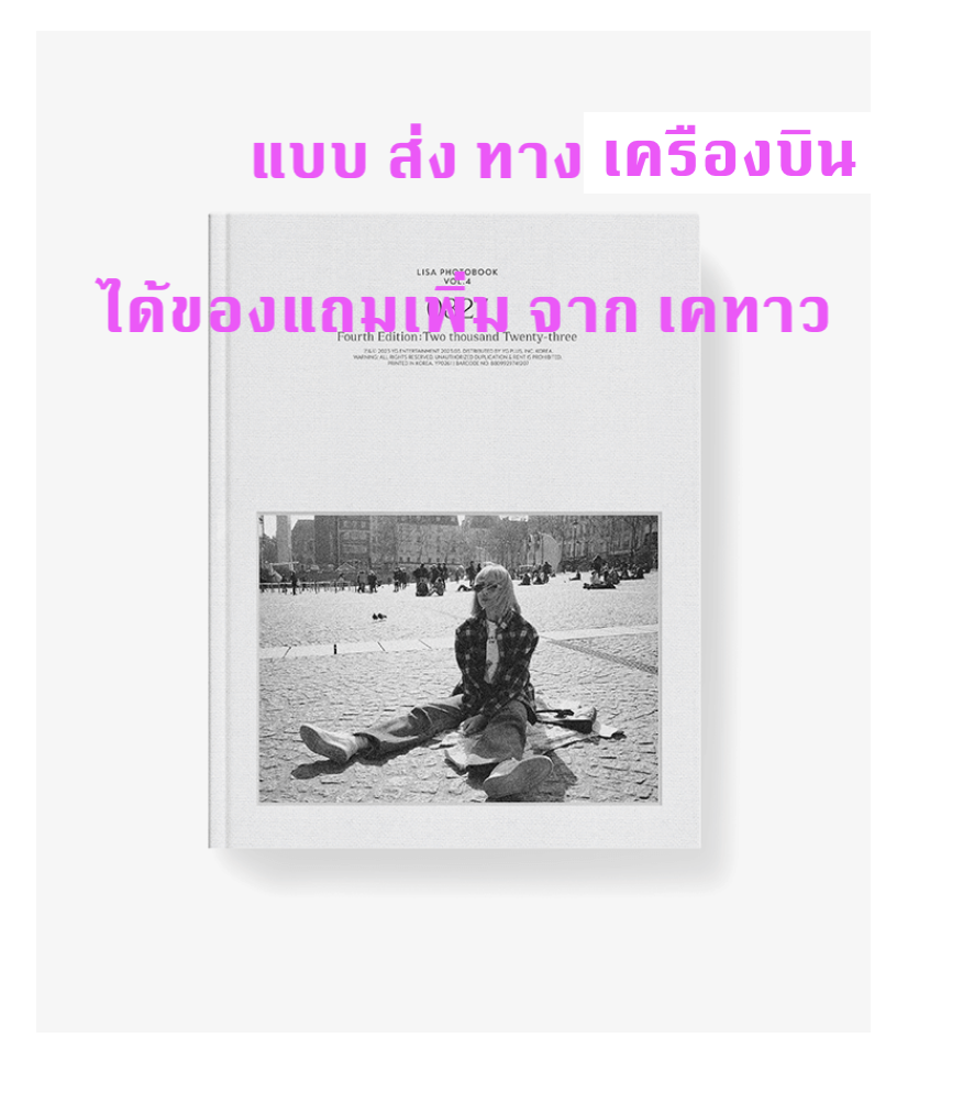 BLACKPINK -LISA 0327 PHOTOBOOK VOL. 4 - แบบ ได้ ของแถม จาก เคทาว - ส่ง เครืองบิน