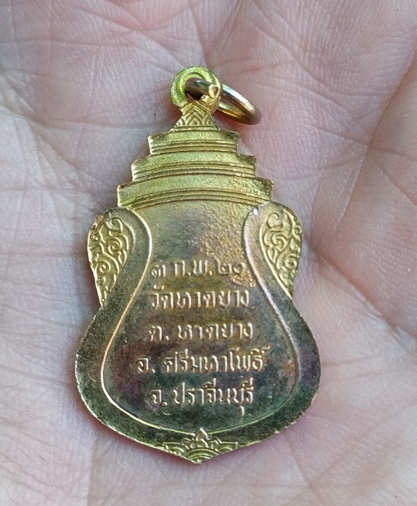 หลวงพ่อมงคลมณี (ปะ) รุ่น1 ปี20 วัดหาดยาง ปราจีนบุรี