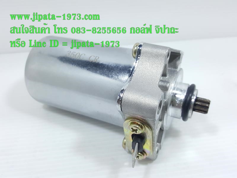 มอเตอร์สตาร์ทแต่ง โมลูกโต สำหรับรถหลายรุ่น(เลือกสินค้าด้านใน)