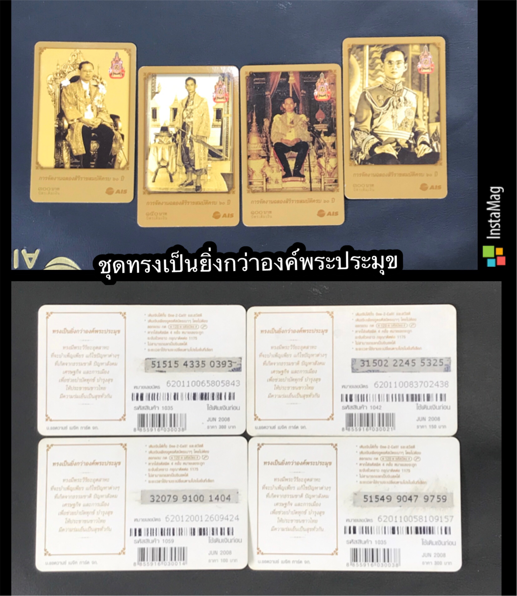 เริ่มต้น 150 บาท บัตรเติมเงิน เอ ไอ เอส วัน ทู คอล One Two Call ชุดเฉลิมพระเกียรติครองราชย์สมบัติครบ 60 ปี ปี 2549 ในหลวงรัชกาลที่ 9