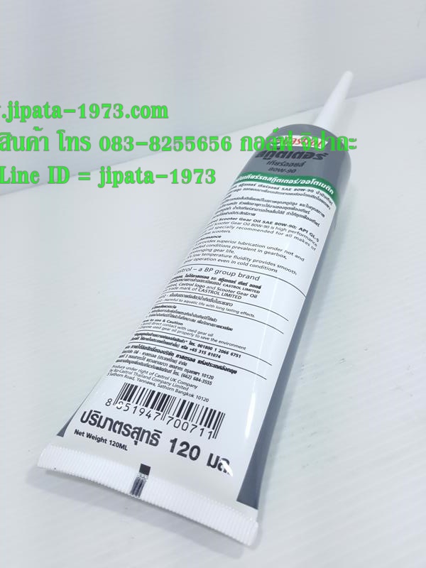 น้ำมันเฟืองท้าย Castrol gear Oil 120 cc.