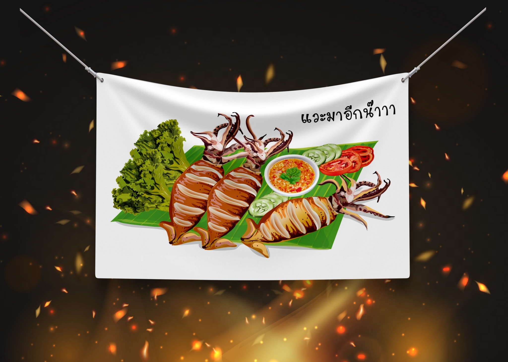 ป้ายผ้า ปลาหมึกย่าง (มีของแถม) ผ้าพิมพ์ลาย ทนแดด ทนฝน แบรนด์ไทย รับประกัน