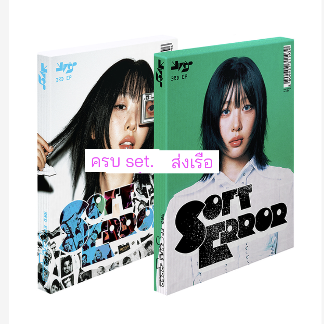 Yves - 3rd EP Album [Soft Error]. ครบ set. - ส่งเรือ