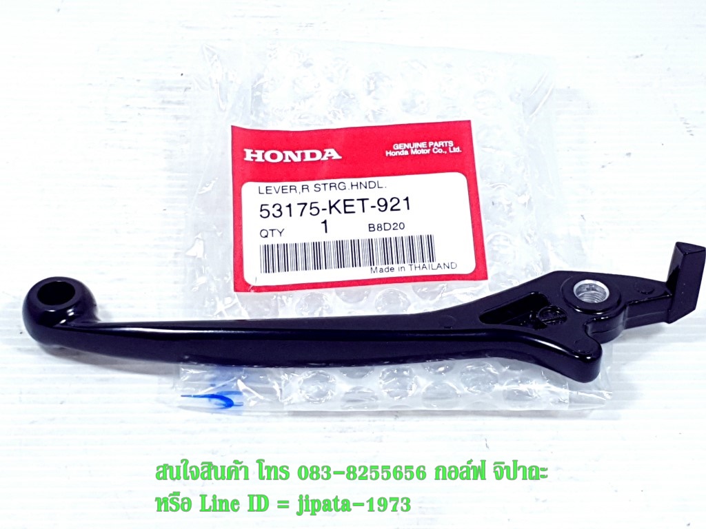 (Wave) มือเบรคหน้าแท้ Honda Wave,Sonic 125,Wave 110 i แท้