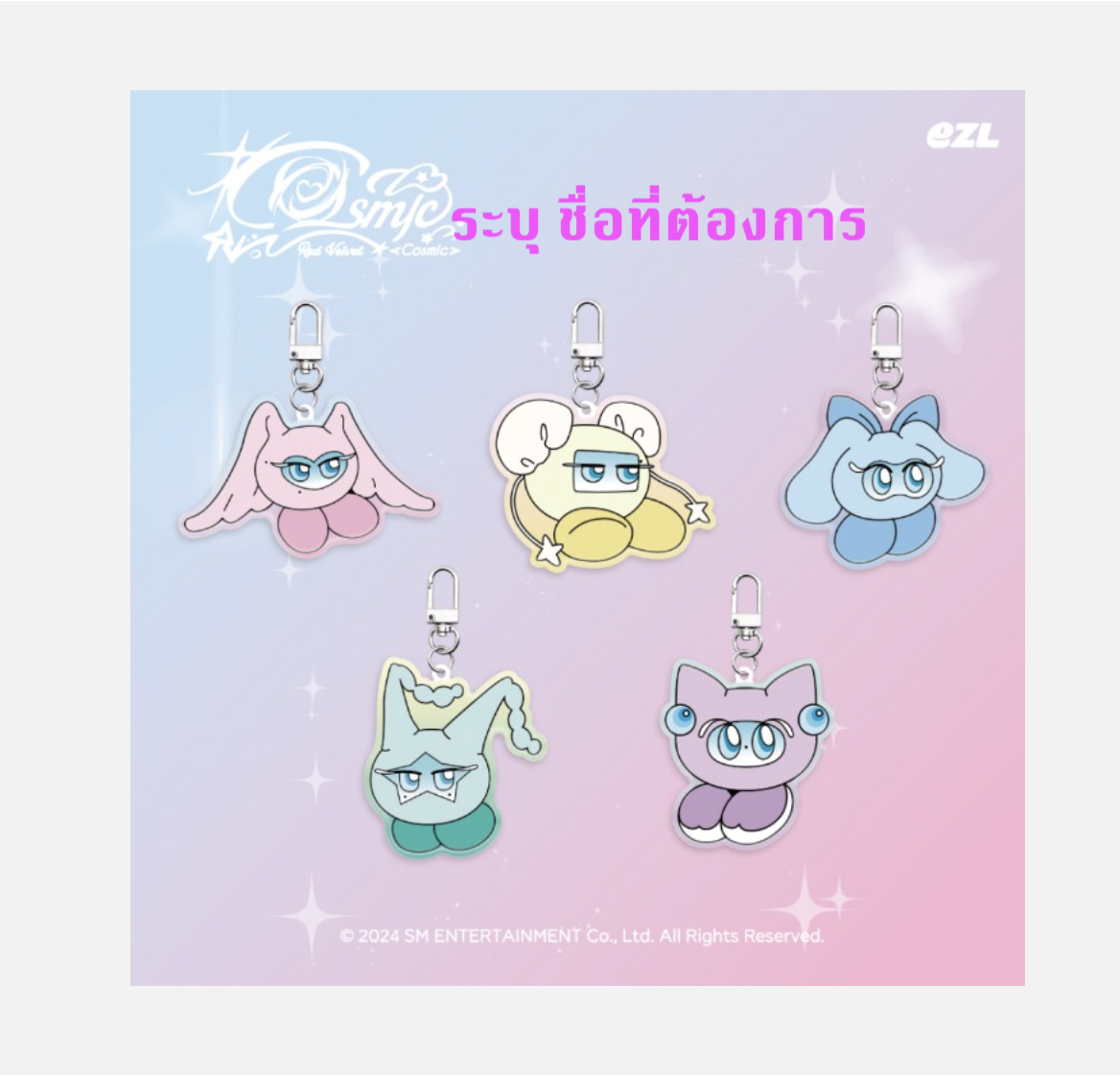 Red Velvet 'Cosmic' EZL CARD KEYRING ระบุ ชื่อที่ต้องการ