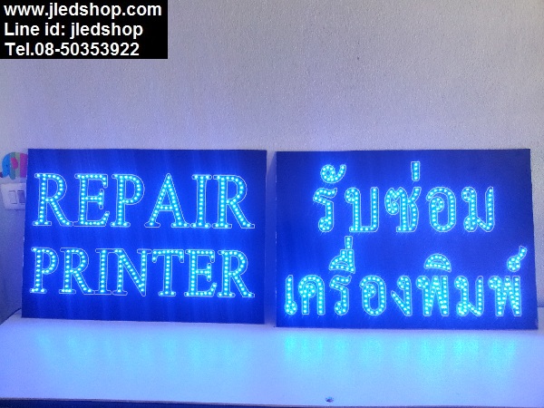 ป้ายไฟรับซ่อม สั่งทำ