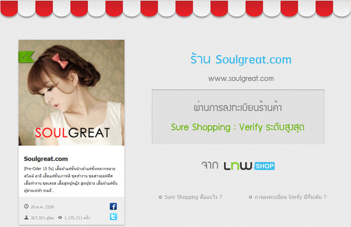 ร้าน soulgreat.com ผ่าน Sure Shopping : Verify ระดับสูงสุด