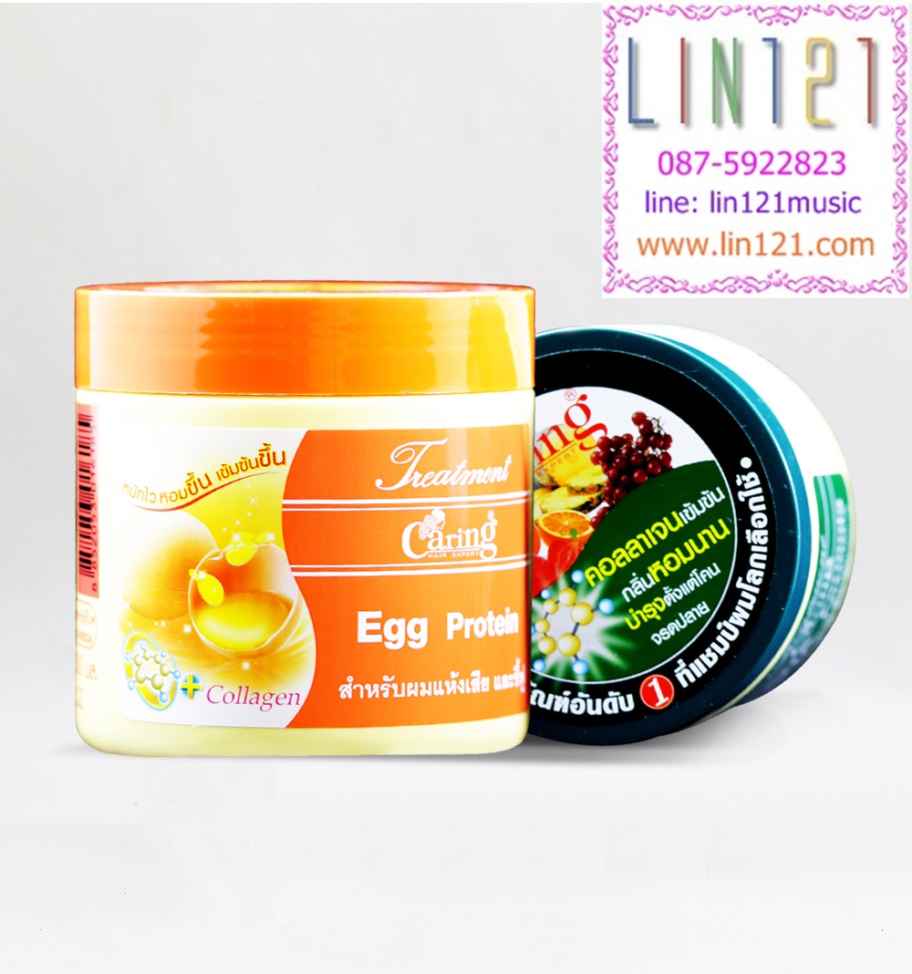 แคริ่งทรีทเม้นท์ 4 สูตร