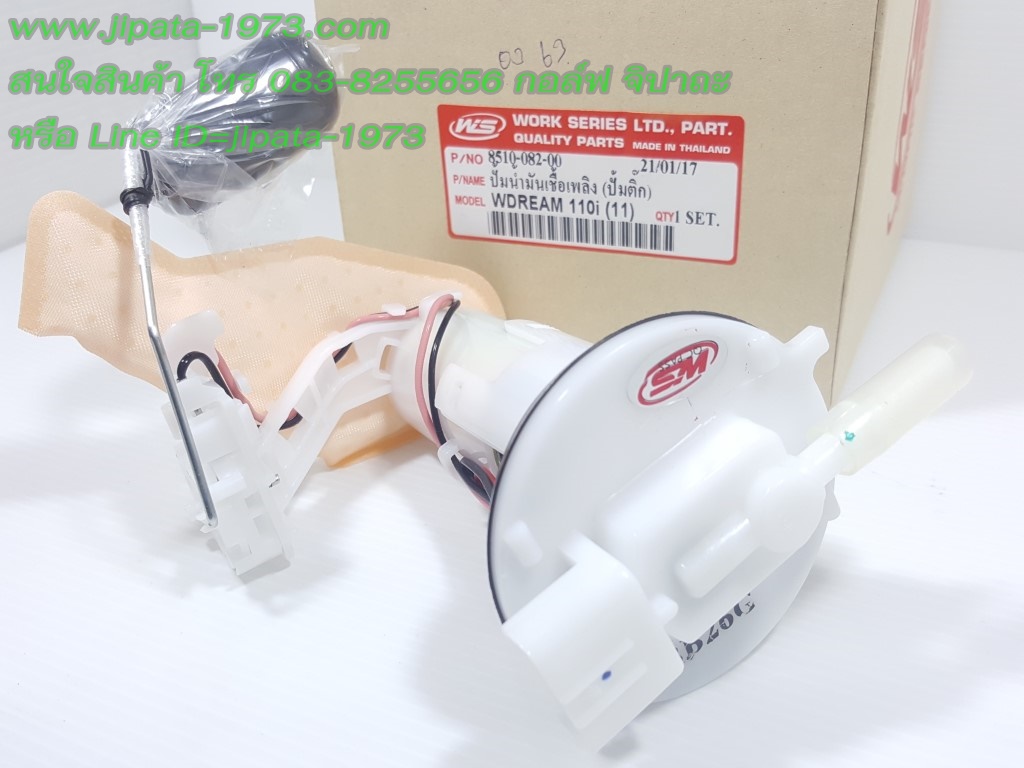 (Dream 110 i) ชุดปั๊มน้ำมันเชื้อเพลิง Honda Dream 110 i (ปี 2011) งานเกรดเอ