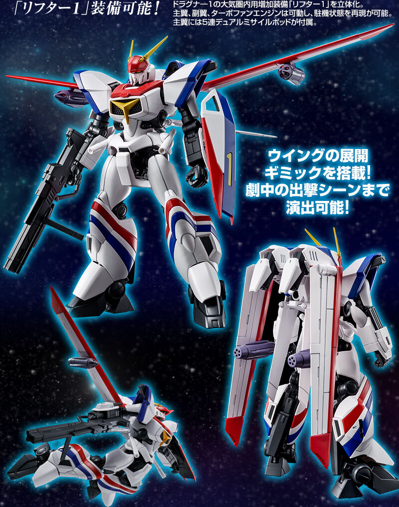HG 1/144 Dragonar-1 Plus Lifter-1
