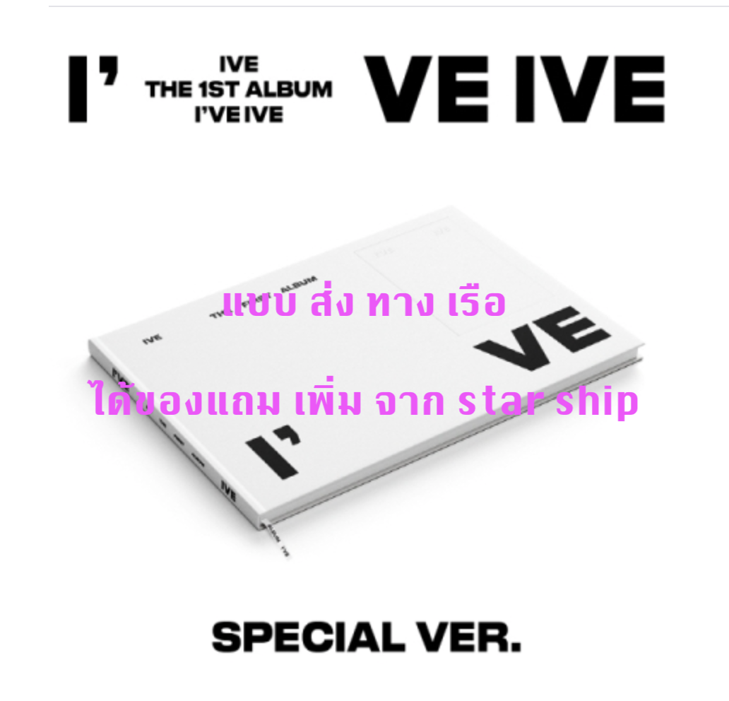 IVE - IVE THE 1ST ALBUM [I've IVE] แบบ Special Ver แบบ ได้ของแถมเพิ่ม จาก starship . - ส่ง เรือ
