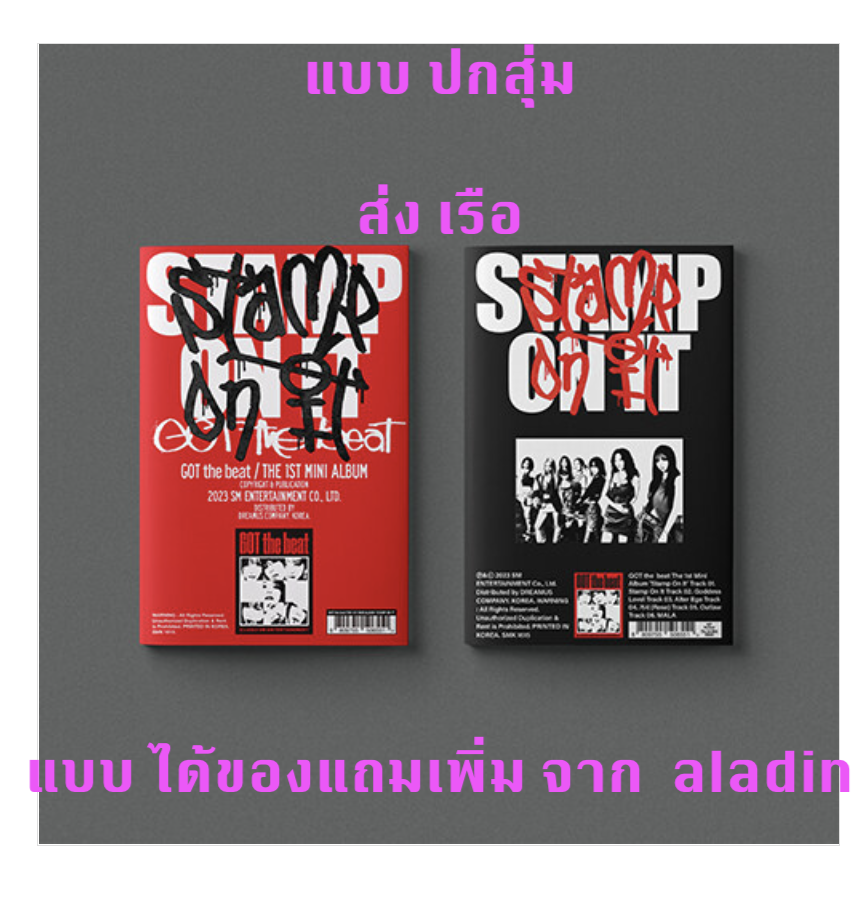 GOT the beat -GOT the beat 1st Mini Album [Stamp On It] แบบ ได้ของแถมเพิ่ม จาก aladin ปกสุ่ม + โปสเตอร์ พร้อมกระบอกโปสเตอร์ - ส่งเรือ