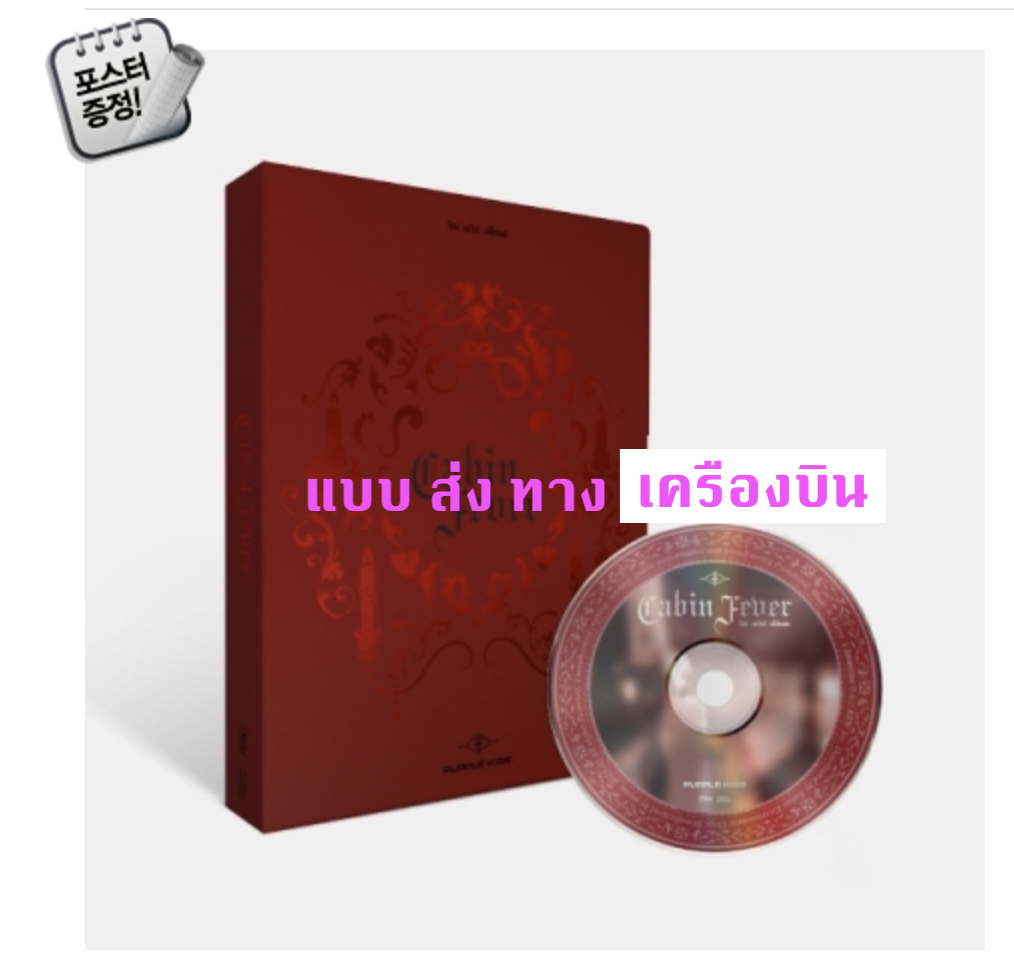 PURPLE KISS -PURPLE KISS - 5th Mini Album [Cabin Fever] หน้าปก RED Ver. - ส่งเครืองบิน