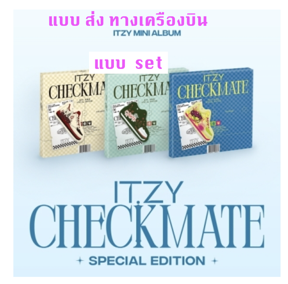 ITZY - [CHECKMATE] SPECIAL EDITION ครบ set - ส่งเครืองบิน